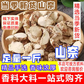 沙姜干片香料广东春阳沙姜三奈片砂姜无硫沙姜片山奈三奈大料调料