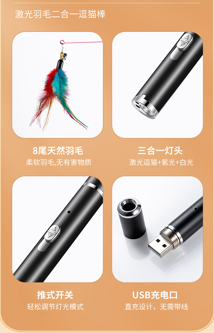 羽毛激光逗猫爆款750_16