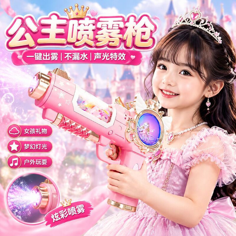 Children's Princess Magic Spray Gun Electric Sound and Light Rotating Color Screen Submachine Gun Girl's Birthday Gift Toy Children's Princess Magic Spray Gun Electric Sound and Light Rotating Color Screen Submachine Gun Girl's Birthday Gift Toy
