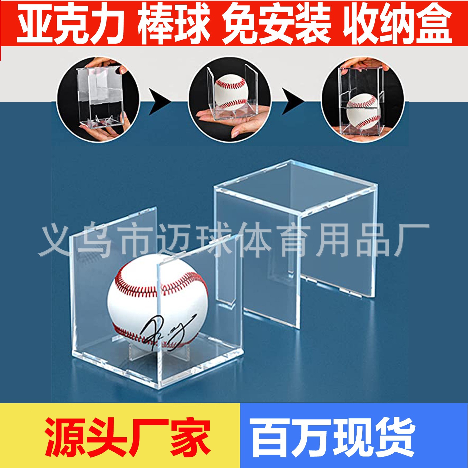 厂家直销棒球亚克力盒 亚克力透明棒球盒 80*80*80透明棒球盒子