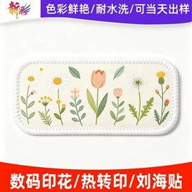 布贴;织物皮革印刷;钥匙扣及钥匙扣配件