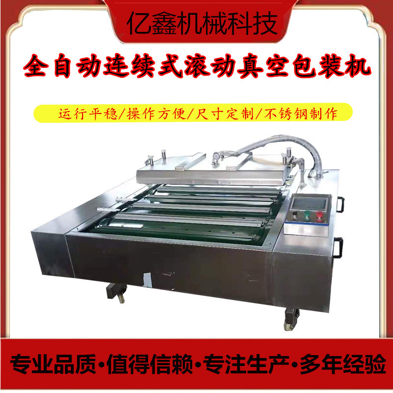 商用1100型双封条玉米滚动真空包装机玉米真空包装封口机包装设备