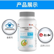 仁和牌维生素B6叶酸片（甜橙味）厂家批发一件代发直供价格优惠