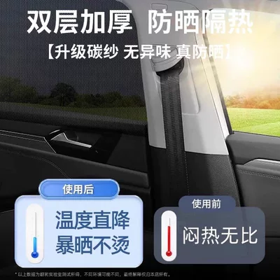 Car curtains: Screen, Car Window-Specific Curtain, Car