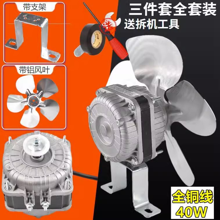 冷蔵庫、冷凍庫、冷却ファン、モーター、コンプレッサー、冷却モーター、ブロワーブレード、ショーケース、4ドア、6ドア|undefined