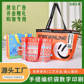编织袋定制环保显眼包购物手提蛇皮袋广告活动袋定做logo覆膜印字