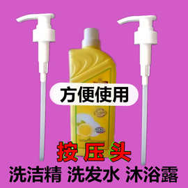 按压头压嘴洗洁精泵头