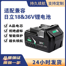 适用Hitach日立36V转18V锂电池 BSL36A18V电动工具电池动力锂电池