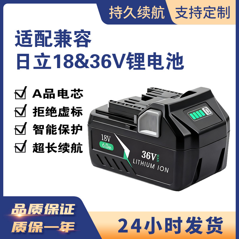 适用Hitach日立36V转18V锂电池 BSL36A18V电动工具电池动力锂电池