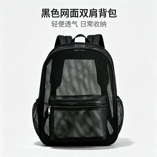 Amazon's best-selling in-stock high-capacity mesh backpack for production and wholesale, convenient travel bag and beach backpack