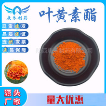 叶黄素酯5% -80%万寿菊提取物 叶黄素 另微囊粉 多规格 现货供应