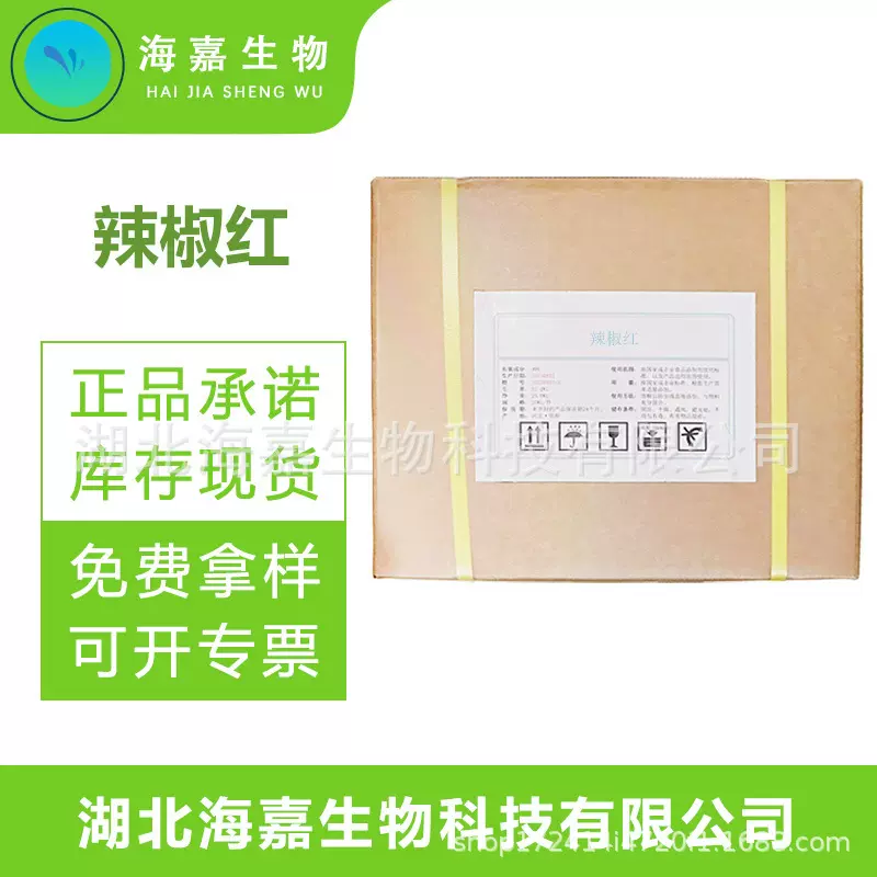辣椒红着色剂水溶/油溶食用红色素辣椒酱甜辣酱专用着色剂
