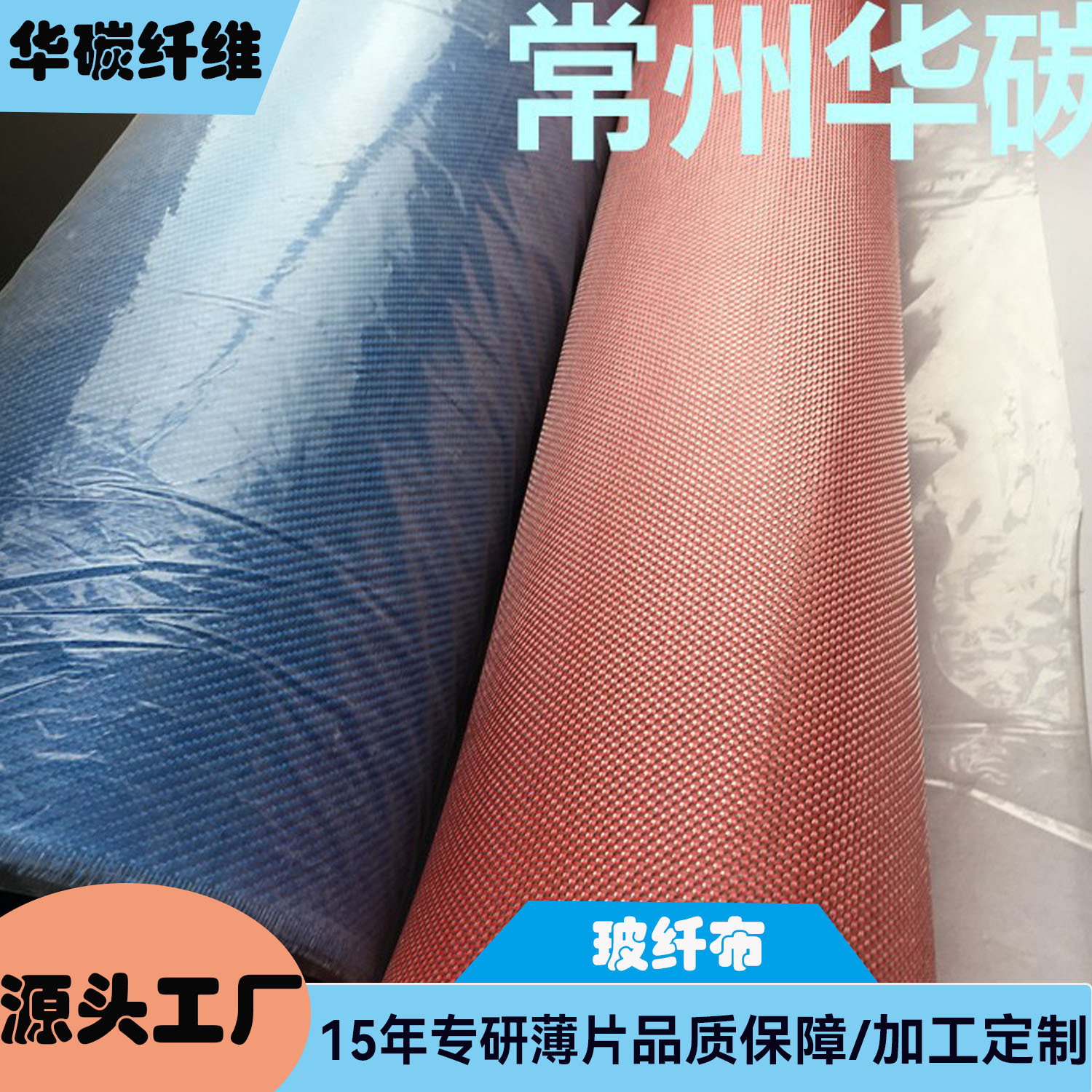 彩色碳纤维布玻璃纤维布装饰用工厂直销