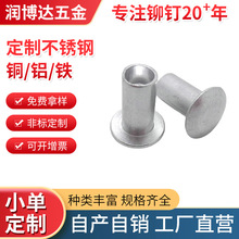 半空心铆钉厂家铝钉GB873铝合金铆钉纯铝柳钉6063铝合金卯钉圆头