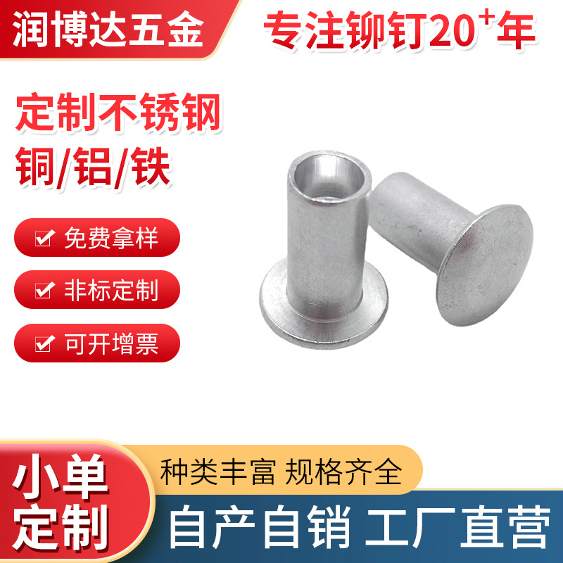 半空心铆钉厂家铝钉GB873铝合金铆钉纯铝柳钉6063铝合金卯钉圆头