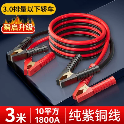 Copper Jumper Cables for Car Batteries, Battery Connection Clips, Battery Jumper Wires (Car on the line of fire) - all-copper-core-pure-red-copper-wire-30m-dual-wire-thickened-instant-start-upgrade-10mm2-1800a-for-cars-with-engine-displacement-below-30l