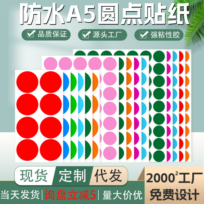 Waterproof Colorful Dot Sticker A5 Handwritten Blank Self-Adhesive Classification Colorful Round Size Logo Pvc Label