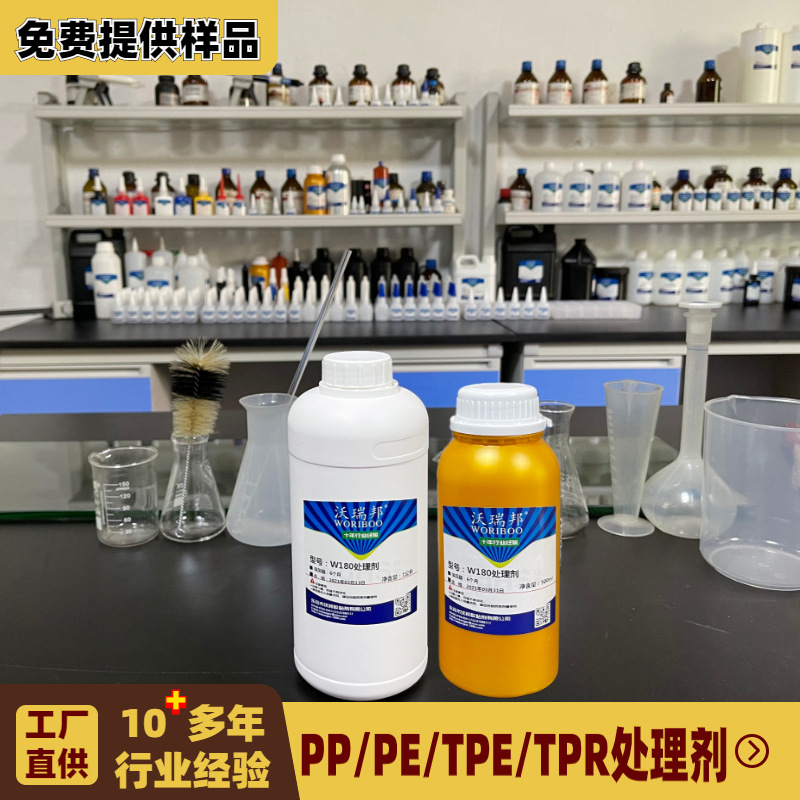 TPE TPR PP PE 硅胶表面处理 用快干胶水 增强粘合力 透明底涂剂|ru