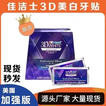 美版加强版3D美白牙贴炫白牙齿亮白去黄烟渍祛渍贴片散装