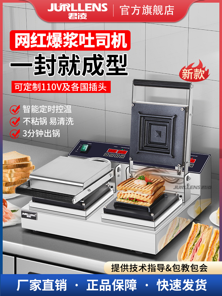 Free Shipping Junling Hot-Pressed Sandwich Machine Commercial Popcorn Brushed Toaster Press Baked Breakfast Bread Machine Edge Sealing Three-Piece