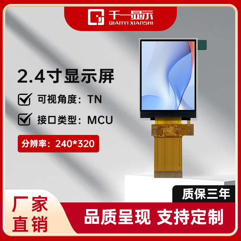 2.4inch Tft Lcd Display Resolution 240*320 Hd Color Screen Lcd Display Mcu/Spi Interface