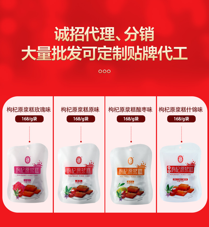Goji Berry Fruit Cake Ready to Eat Ningxia Specialty Goji Paste Snack overview