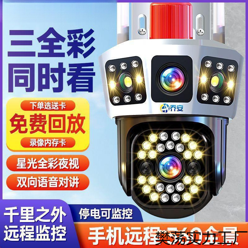 Qiao an Three-Screen Monitor Camera Monitors Home Wireless Blind Spots Mobile Phone Without Network Remote Outdoor