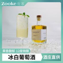 分享笔记冰白葡萄酒国产高档甜型酒500毫升高级冰酒12度微醺晚安