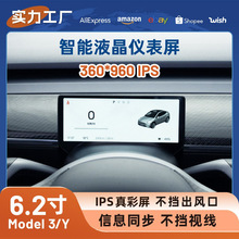 适用特斯拉Model3/Y6.2英寸仪表盘带仪表抬头显HUD显示屏不挡出风