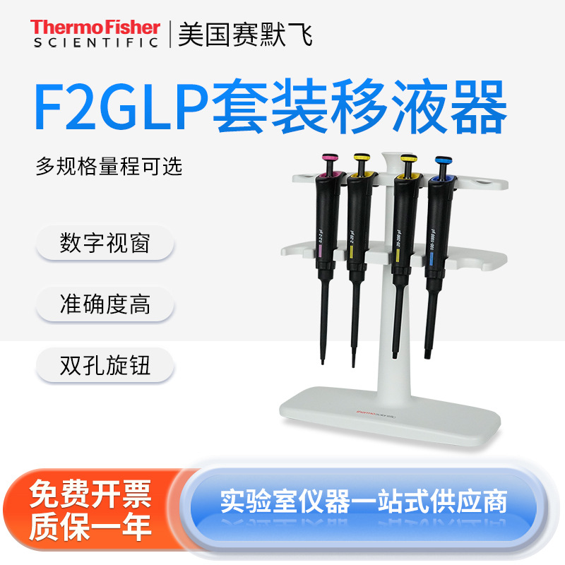 Thermo赛默飞世尔移液器可变量程F2GLP单道微量加样枪10-10000μL