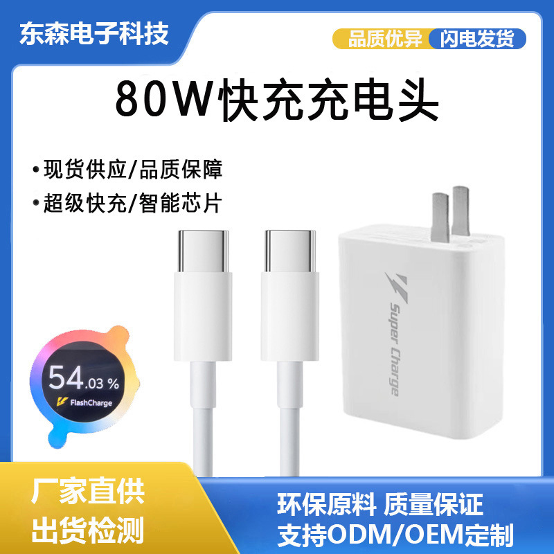 适用VIVO充电器80W极速闪充头S19S18S9闪充插头X90X80X200快充线|undefined