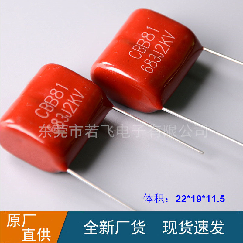 CBB81薄膜电容0.068uF 683J2000V 脚距P20 聚丙烯高压电容683J2KV