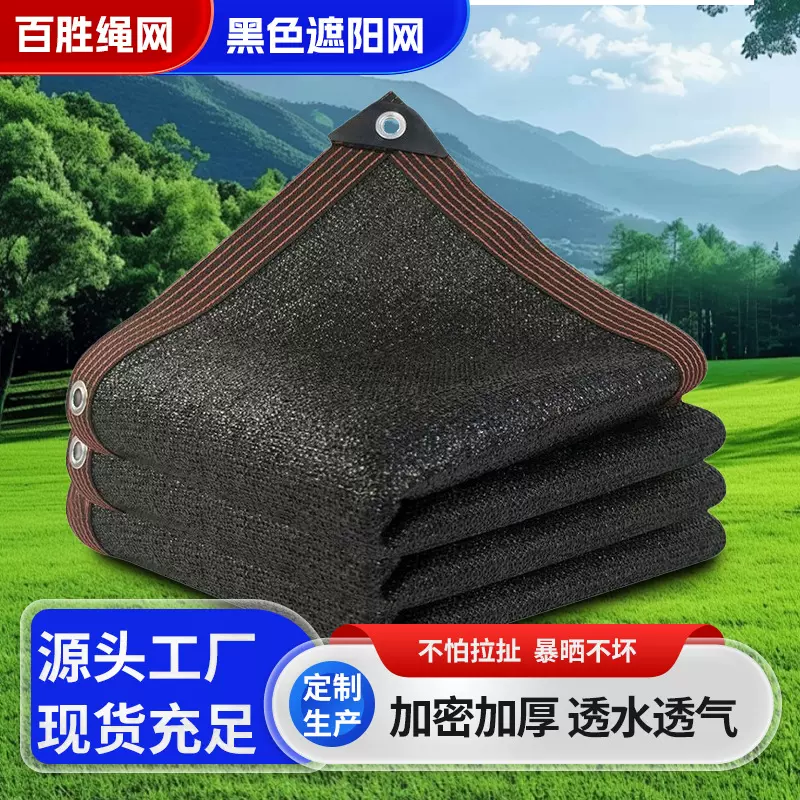 黑色遮阳网户外庭院遮荫网加密包边打孔遮光网厂家批发加密加厚防