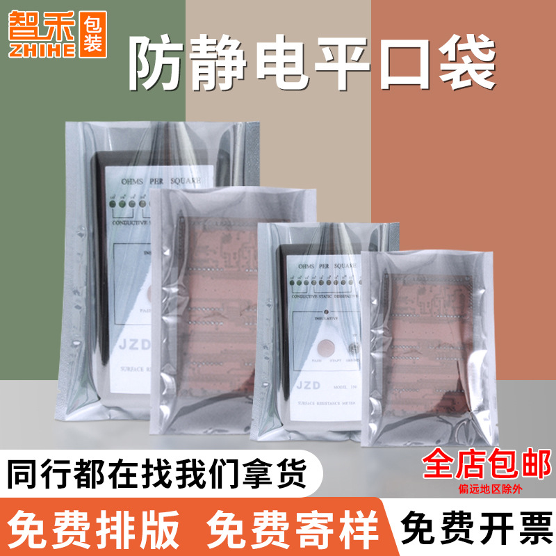 防静电平口袋硬盘主板屏蔽袋电子产品包装袋数码零件15丝防静电袋