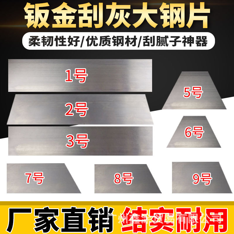 汽车腻子原子灰刮灰刀刮灰板钢片喷漆抹平钢刀片刮板铁片刮腻子板