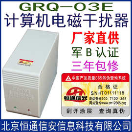 计算机干扰器 微机电脑视频信息相关电磁干扰保护机器 GRQ-03E