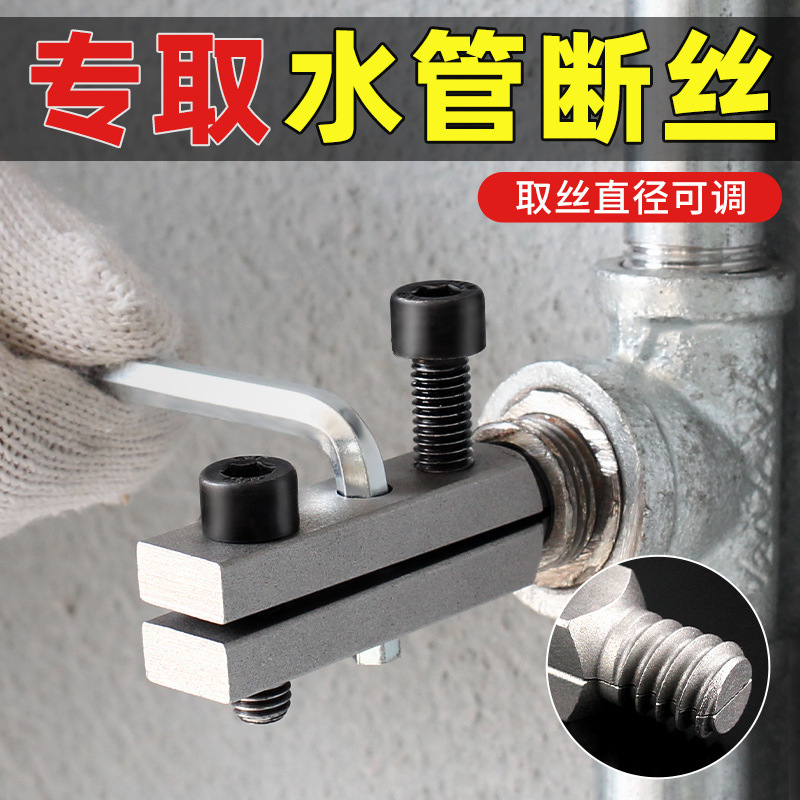 Dane broken wire extraction device new faucet triangle valve broken wire artifact tap reverse wire water pipe broken head screw