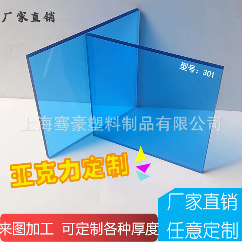 3-5mm蓝色透明亚克力板PMMA塑料有机玻璃板机器零切出售抛光粘接