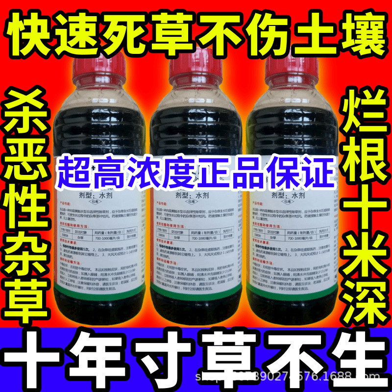 快速死草不伤土壤根杂草一扫光草铵膦草甘膦敌草快农药大全除草剂