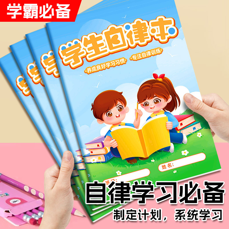Student self-discipline this assignment registration this primary school student plan this formation children's task planning self-discipline card book