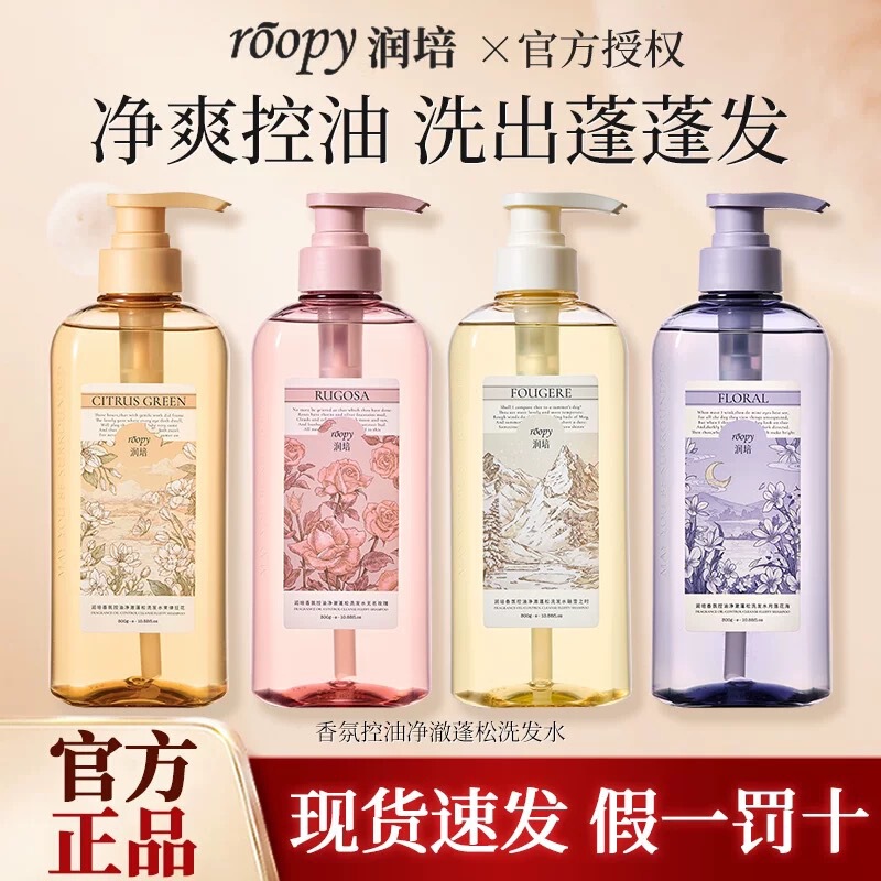 roopy润培洗发水露控油蓬松去屑温和保湿修护柔顺团购伴手礼批发|undefined
