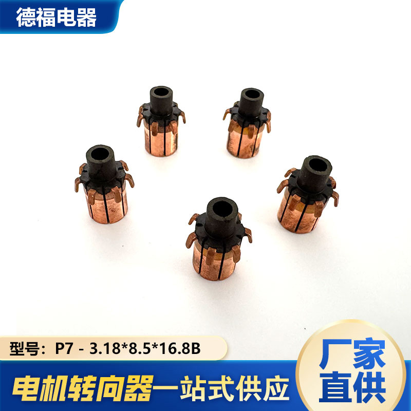 批发现货制造微型电机汽修钩型铜材碳刷摩擦环整流子换向器