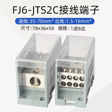 FJ6/JTS2C多用途端子接線端子電線分線盒分線端子寬度36mm