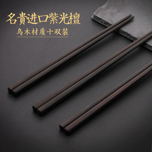 筷子 木质酒店家用无漆无蜡乌木方圆筷 批发紫光檀木筷子
