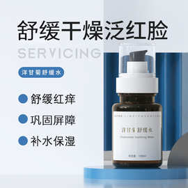 洋甘菊舒缓补水保湿敏感肌喷雾爽肤水 减少泛红修护复精华水原液