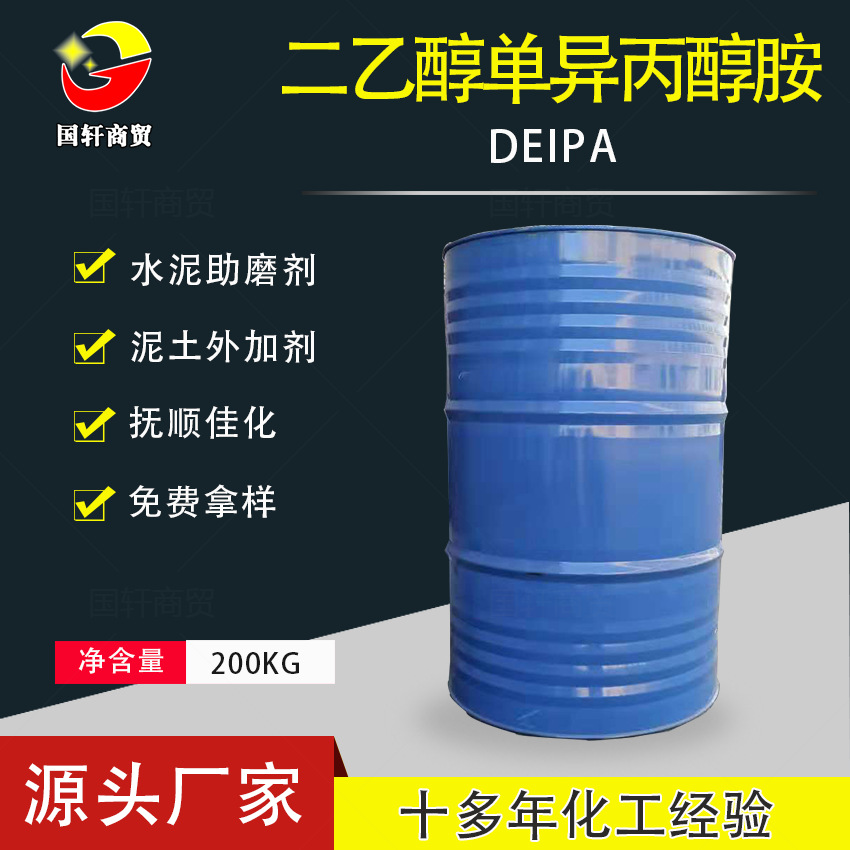 厂家定制 泥土外加剂DEIPA 水泥助磨剂含量85%二乙醇单异丙醇胺