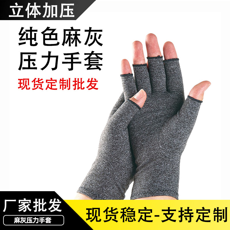 亚马逊爆款防护压力护理半指麻灰康复点胶粗点护理关节手套