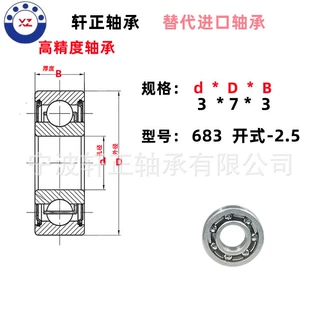 高精度微型轴承683开式(3*7*2.5)高端模型用轴承683-2.5工厂直销