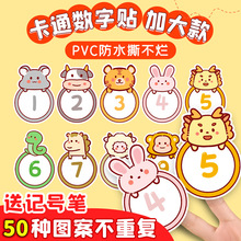卡通动物数字贴PVC学号贴纸幼儿园小学生防水号码贴水杯贴自粘贴