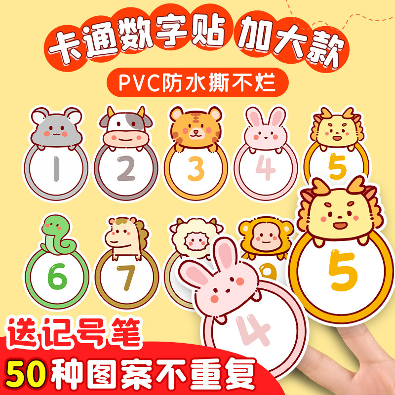 卡通动物数字贴PVC学号贴纸幼儿园小学生防水号码贴水杯贴自粘贴
